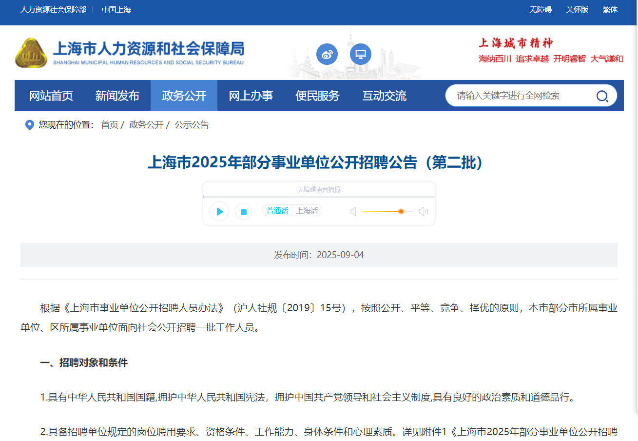 上海市人力资源与社会保障局.png